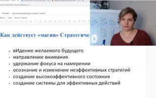 Мастер-класс в записи "Путь коуча от старта до результата"