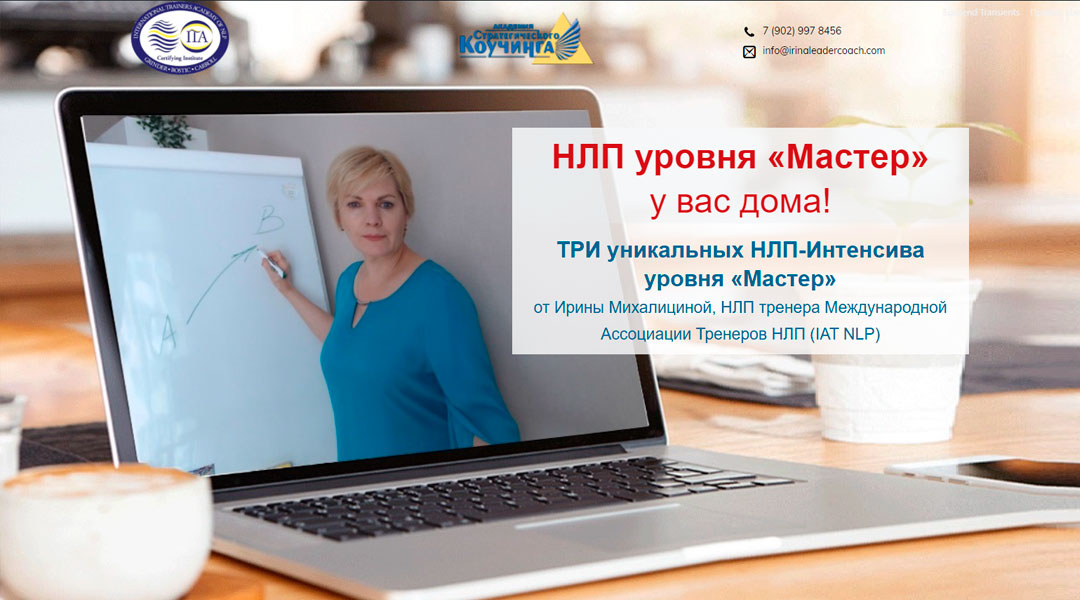 Экологичное НЛП для коучей и тренеров