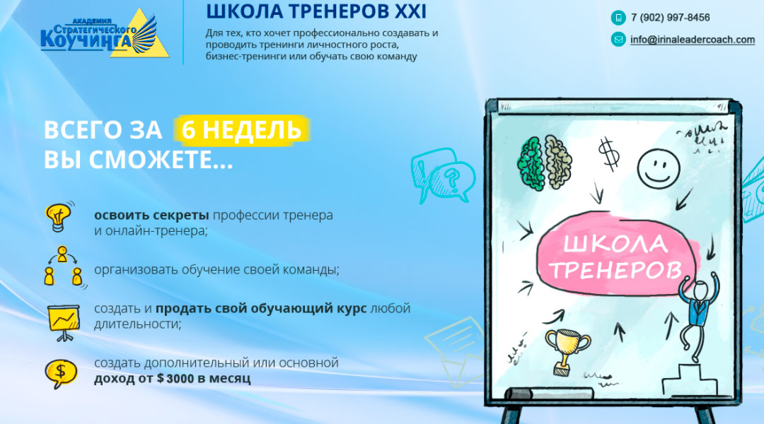 Щкола тренеров